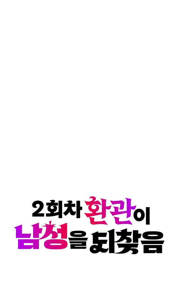 Манга Второй шанс евнуха: возвращение мужественности - Глава 20 Страница 22