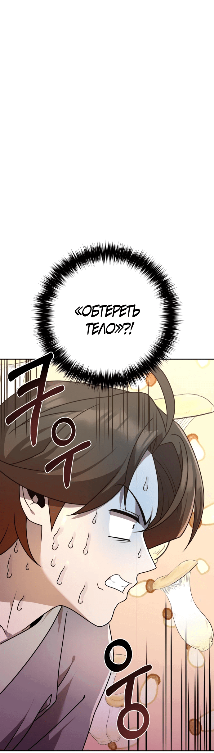 Манга Второй шанс евнуха: возвращение мужественности - Глава 20 Страница 44