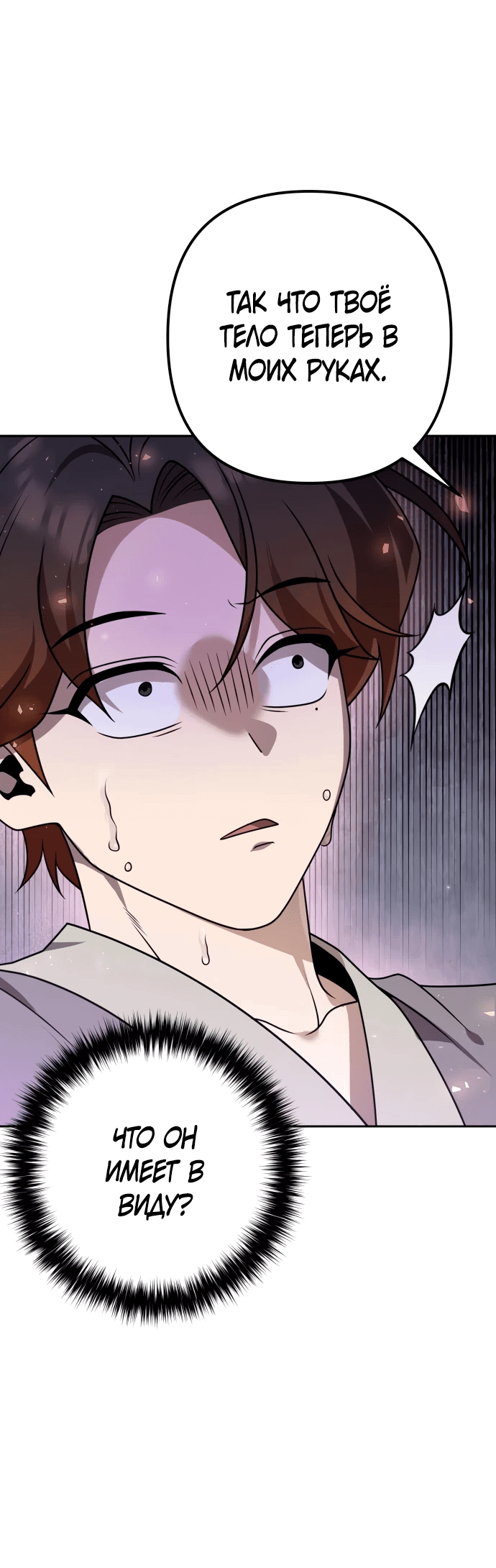 Манга Второй шанс евнуха: возвращение мужественности - Глава 20 Страница 67