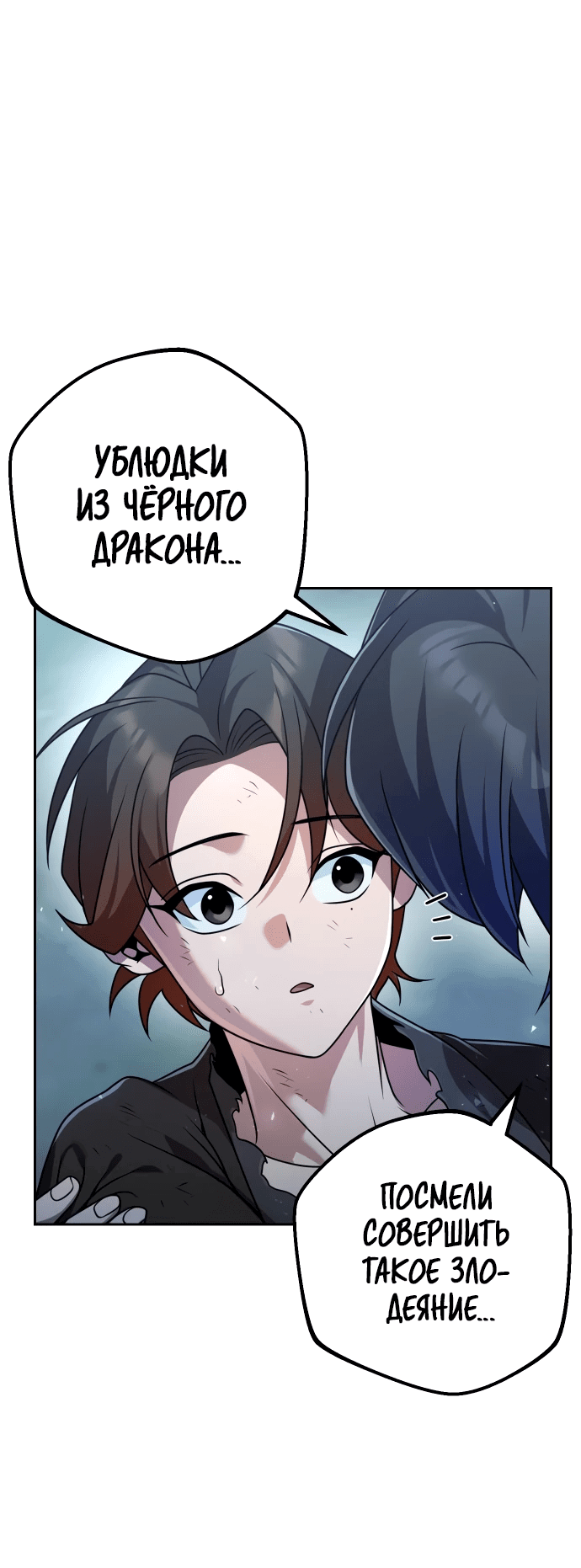 Манга Второй шанс евнуха: возвращение мужественности - Глава 19 Страница 42