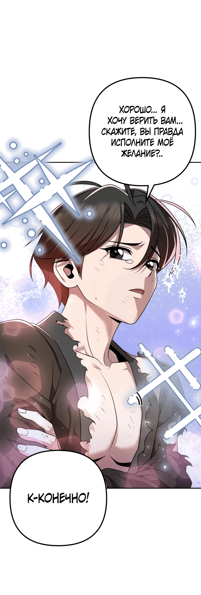 Манга Второй шанс евнуха: возвращение мужественности - Глава 19 Страница 27