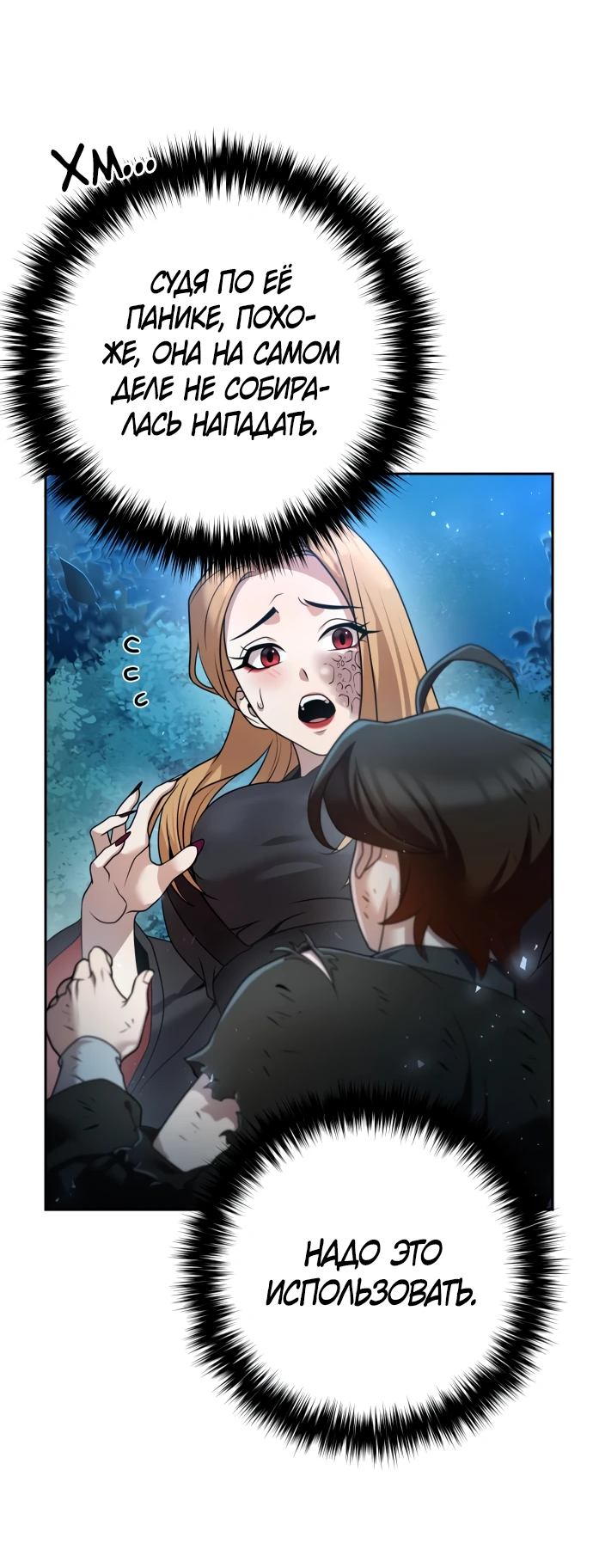 Манга Второй шанс евнуха: возвращение мужественности - Глава 19 Страница 25