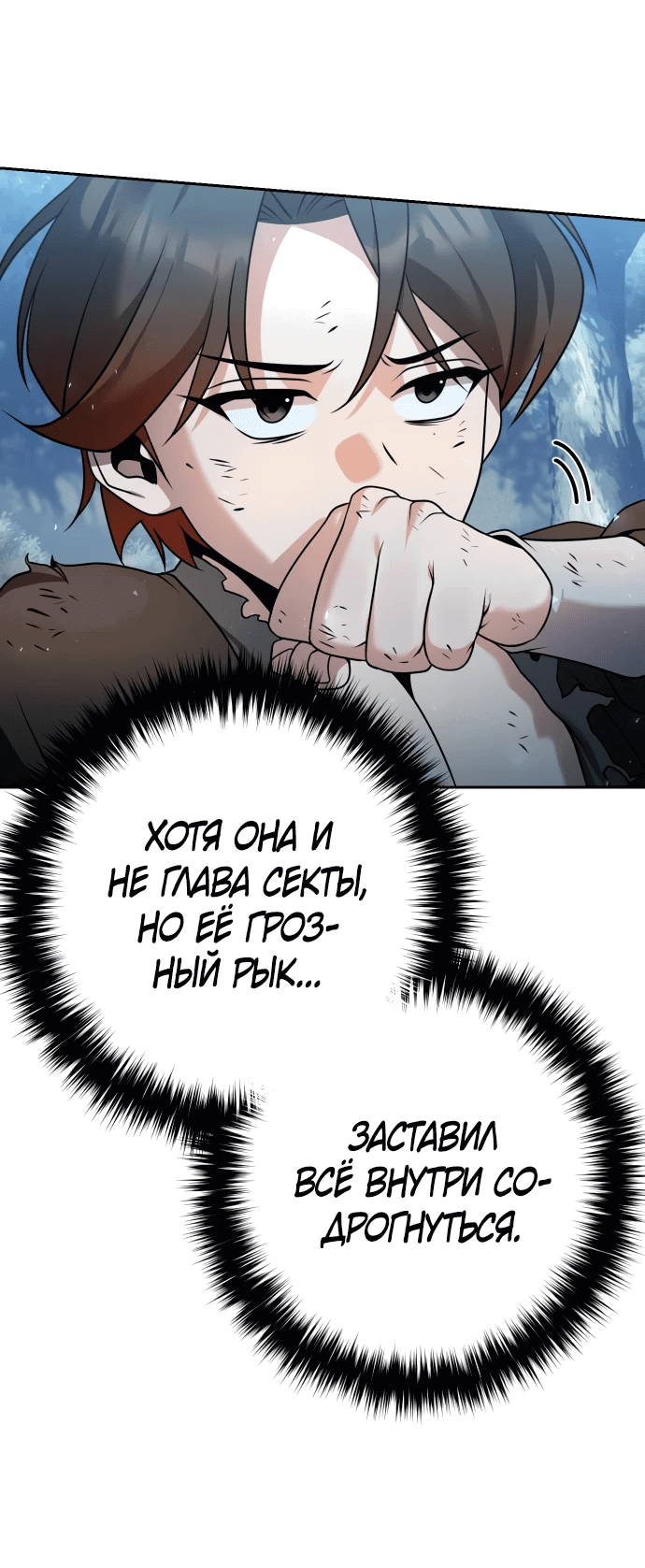 Манга Второй шанс евнуха: возвращение мужественности - Глава 19 Страница 24