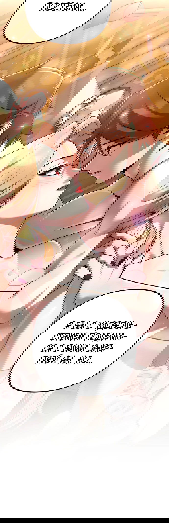 Манга Второй шанс евнуха: возвращение мужественности - Глава 19 Страница 6