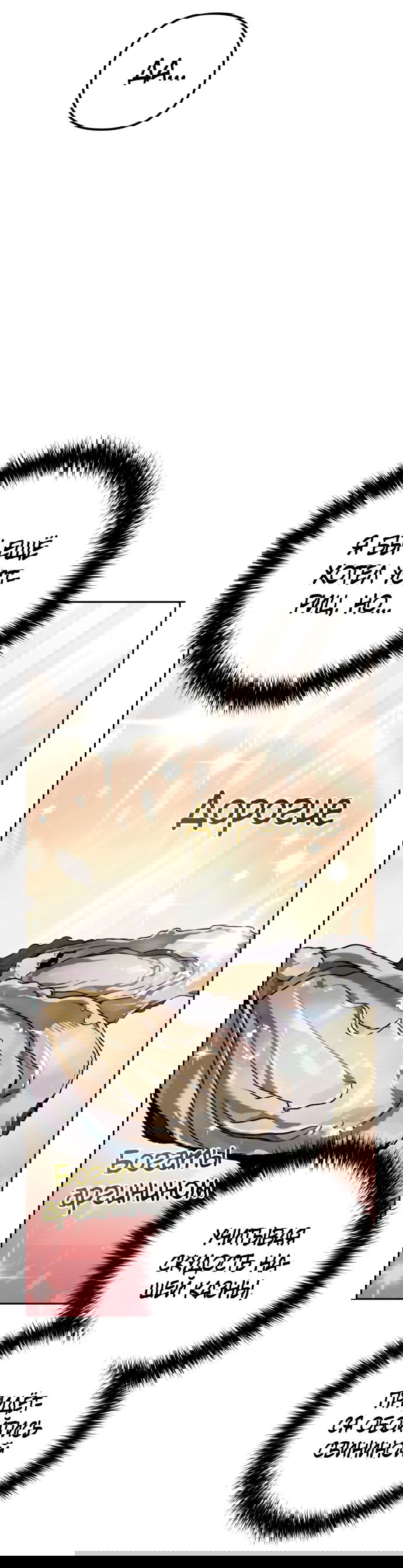 Манга Второй шанс евнуха: возвращение мужественности - Глава 19 Страница 58