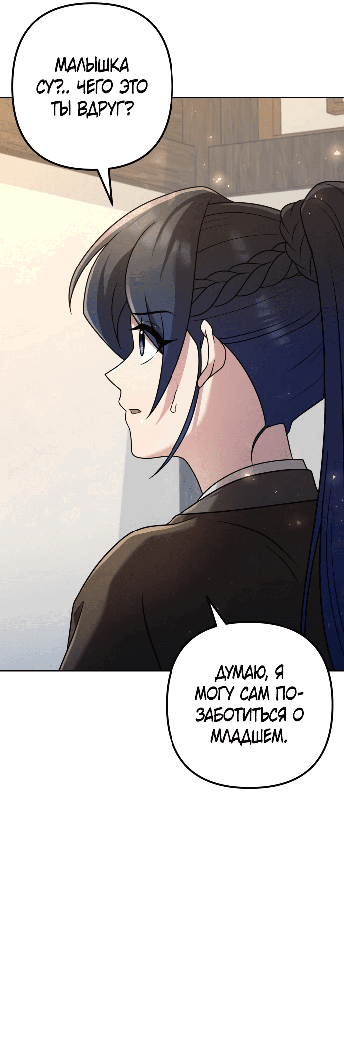 Манга Второй шанс евнуха: возвращение мужественности - Глава 19 Страница 80