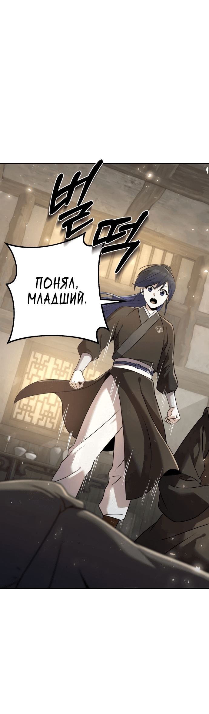 Манга Второй шанс евнуха: возвращение мужественности - Глава 19 Страница 59