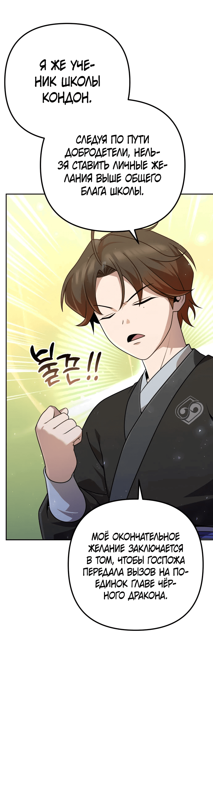 Манга Второй шанс евнуха: возвращение мужественности - Глава 19 Страница 9