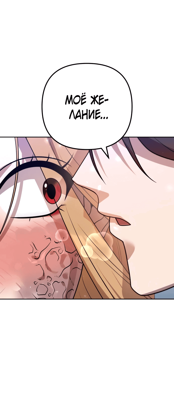Манга Второй шанс евнуха: возвращение мужественности - Глава 19 Страница 4