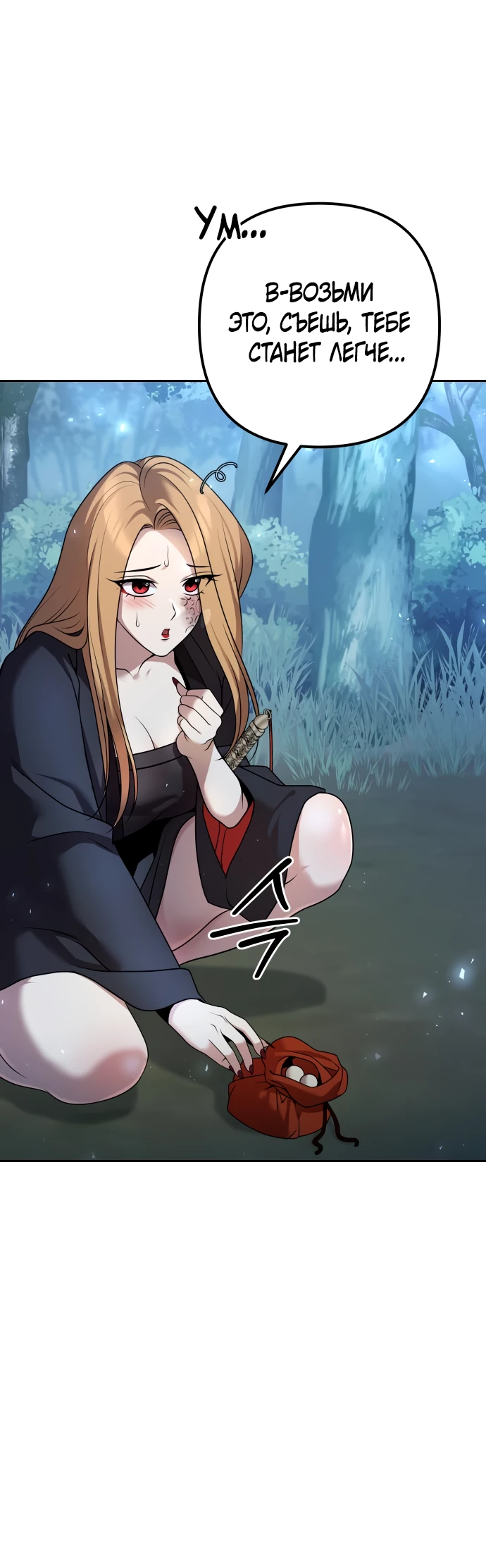 Манга Второй шанс евнуха: возвращение мужественности - Глава 19 Страница 30