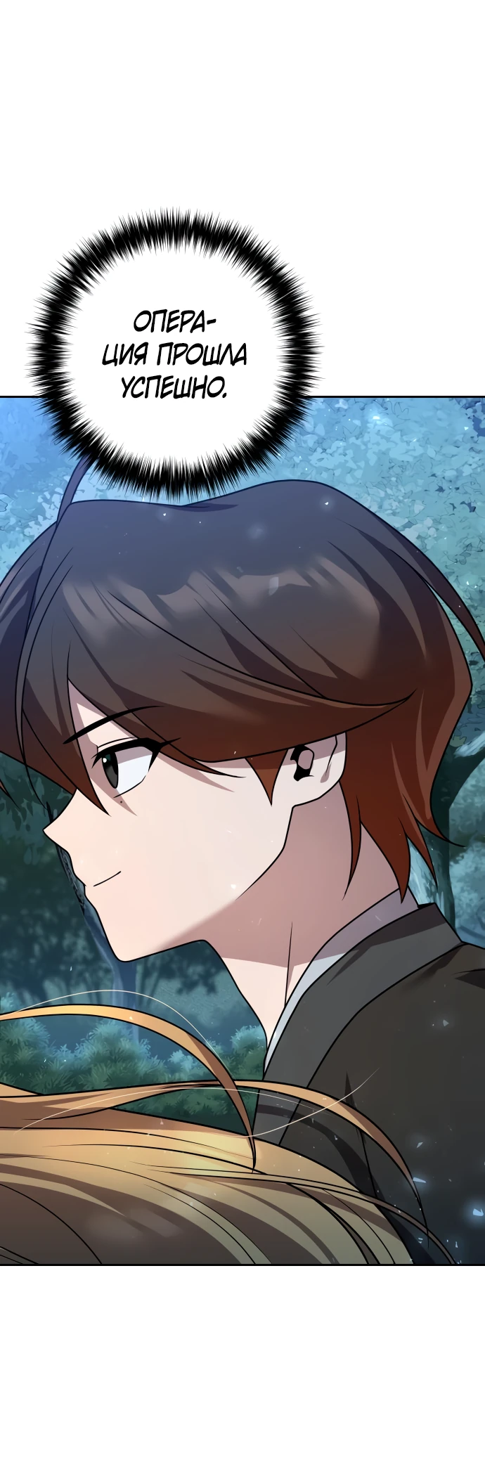 Манга Второй шанс евнуха: возвращение мужественности - Глава 19 Страница 2