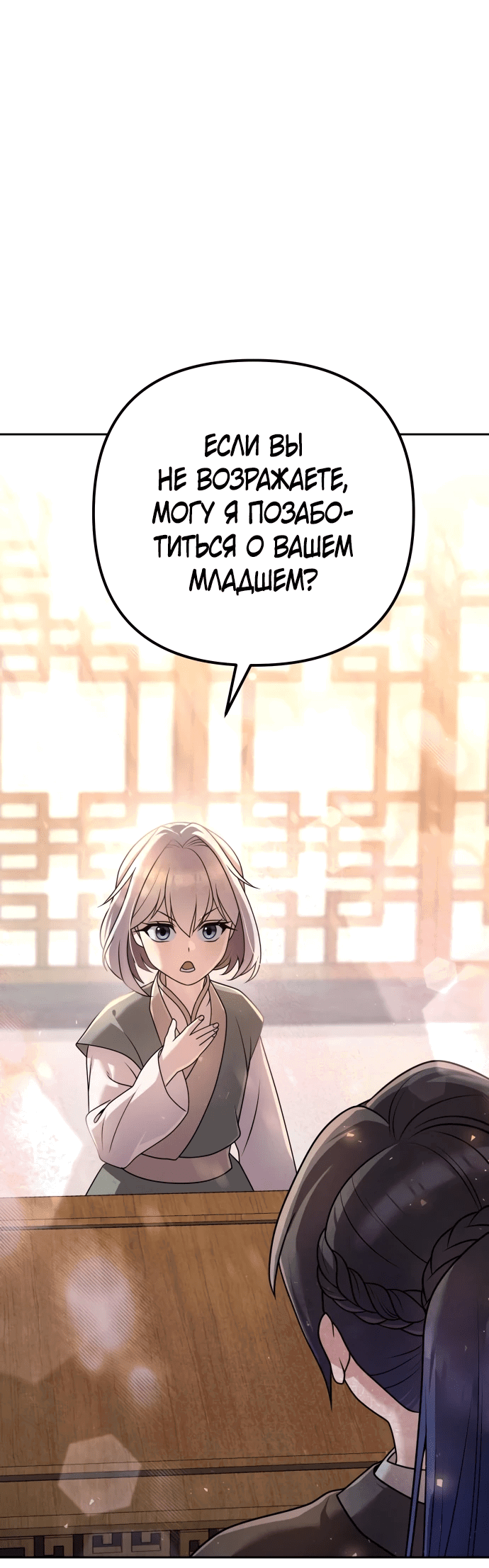 Манга Второй шанс евнуха: возвращение мужественности - Глава 19 Страница 78