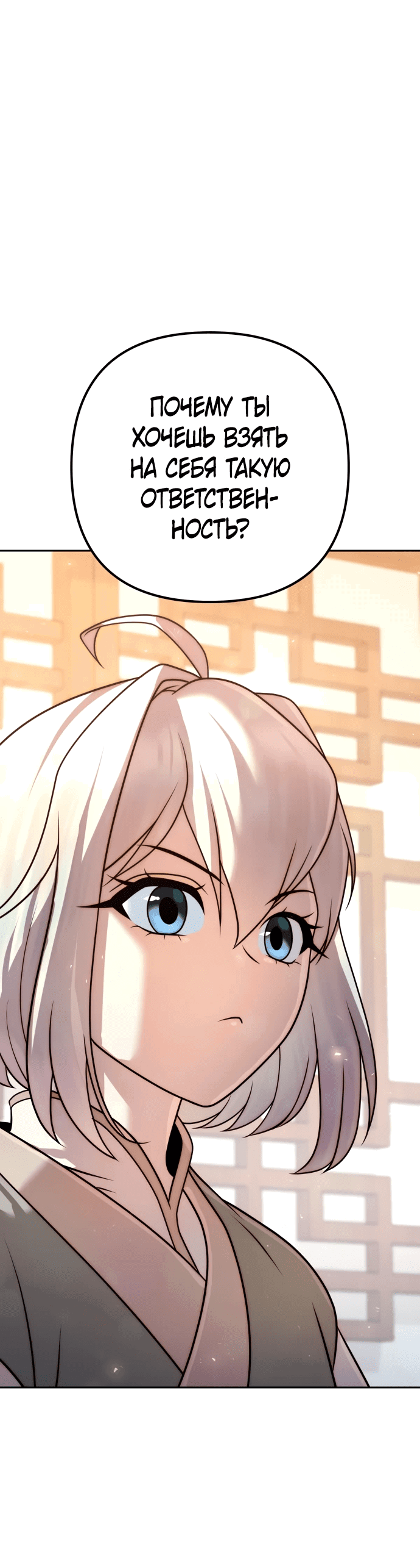 Манга Второй шанс евнуха: возвращение мужественности - Глава 19 Страница 81