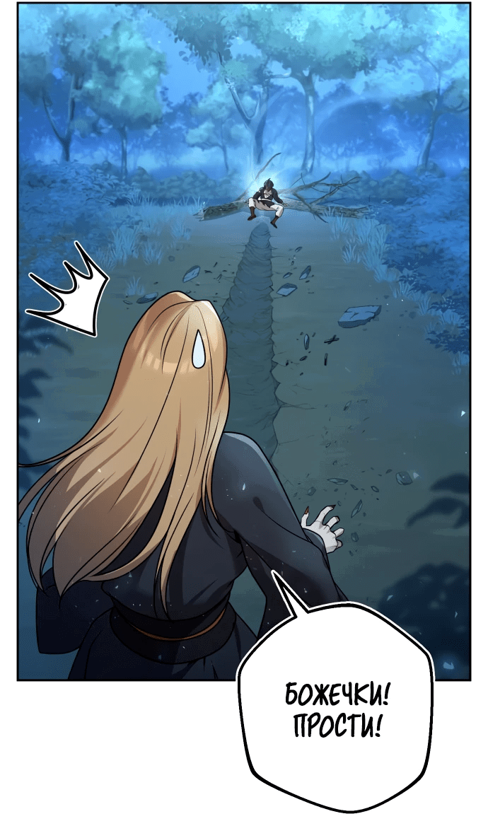 Манга Второй шанс евнуха: возвращение мужественности - Глава 19 Страница 21