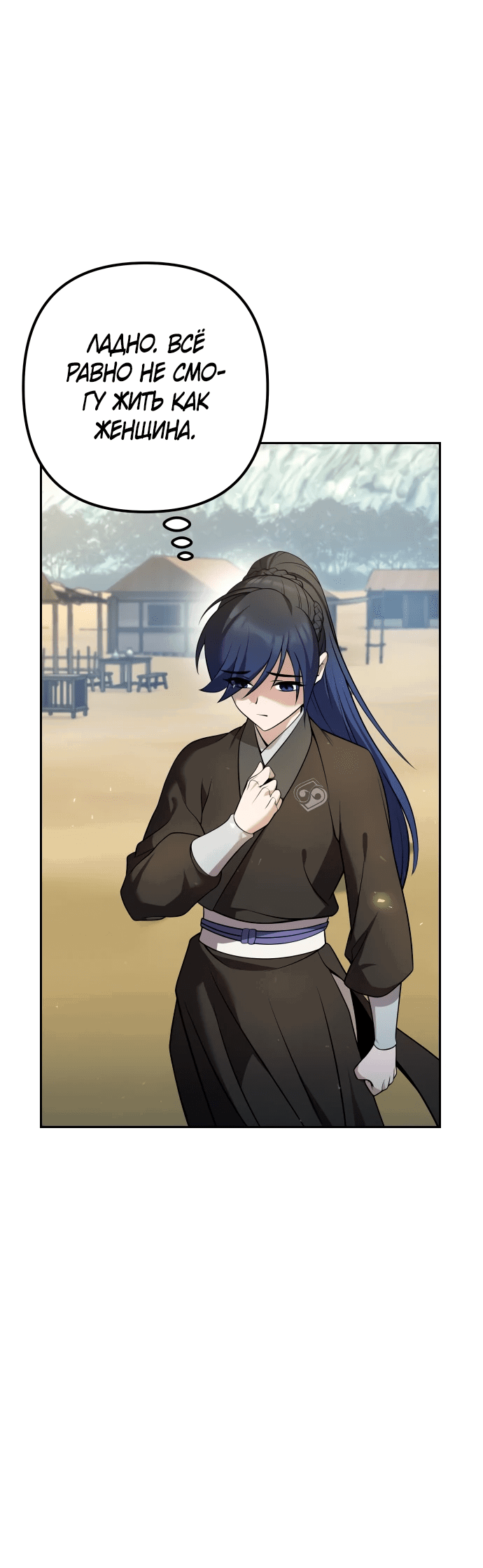 Манга Второй шанс евнуха: возвращение мужественности - Глава 19 Страница 69