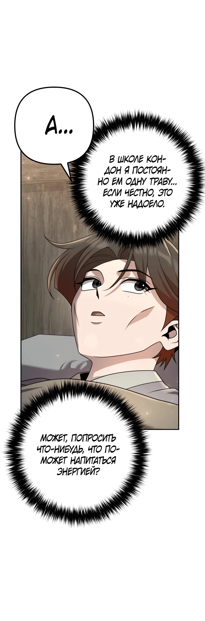 Манга Второй шанс евнуха: возвращение мужественности - Глава 19 Страница 54