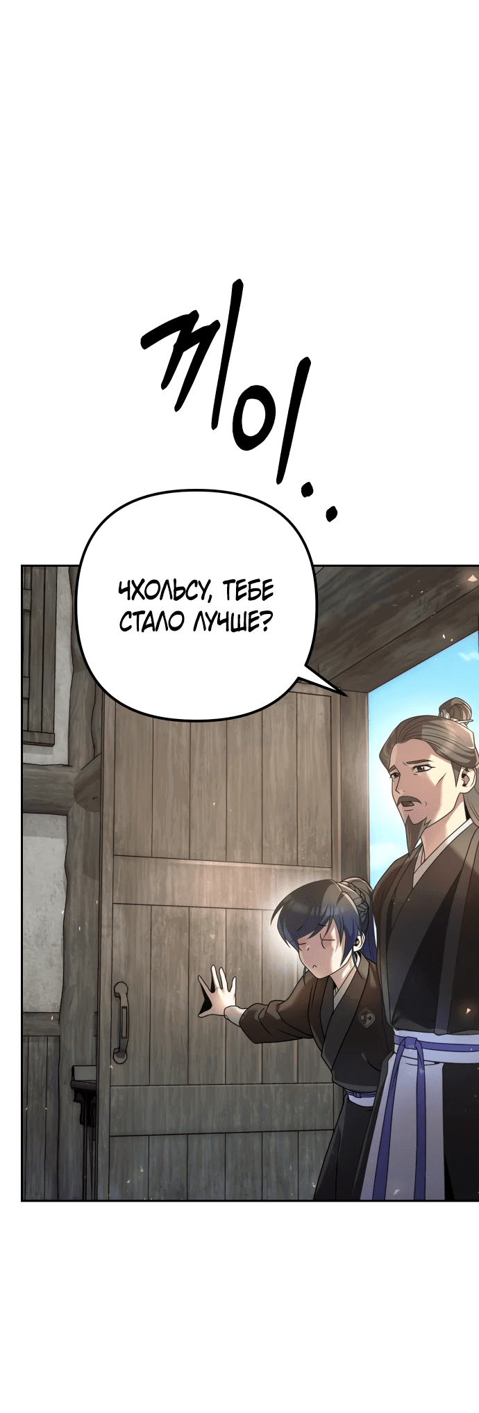 Манга Второй шанс евнуха: возвращение мужественности - Глава 19 Страница 51