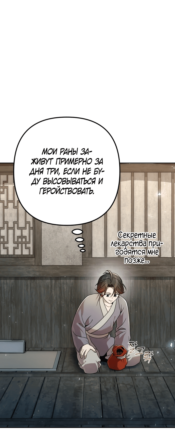 Манга Второй шанс евнуха: возвращение мужественности - Глава 19 Страница 49