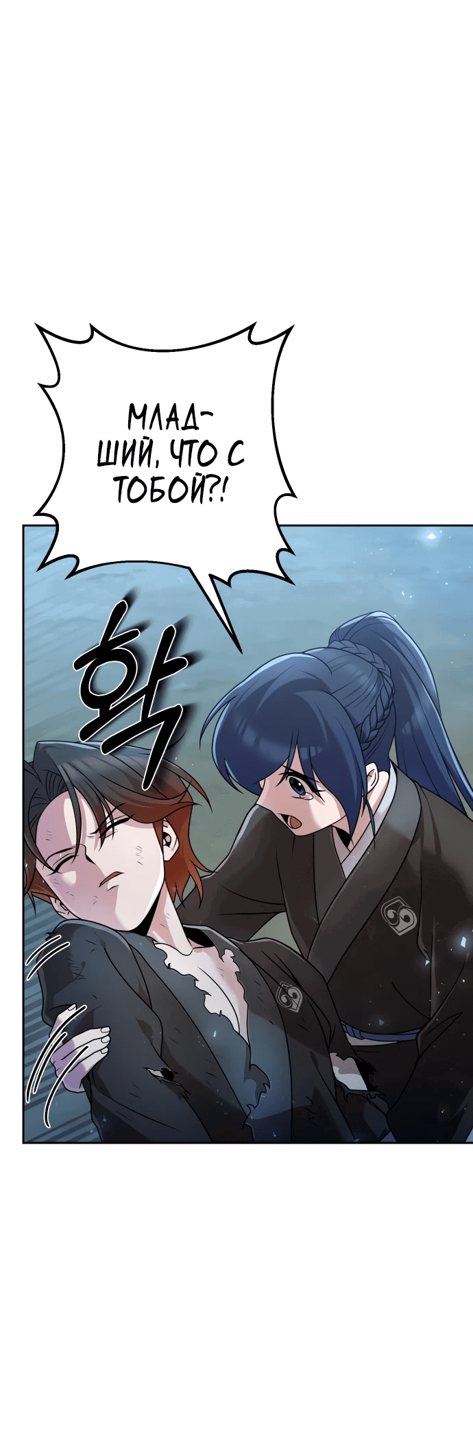 Манга Второй шанс евнуха: возвращение мужественности - Глава 19 Страница 39