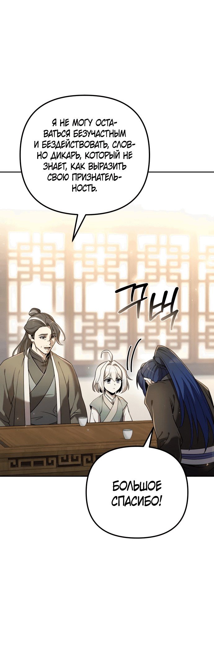 Манга Второй шанс евнуха: возвращение мужественности - Глава 19 Страница 76