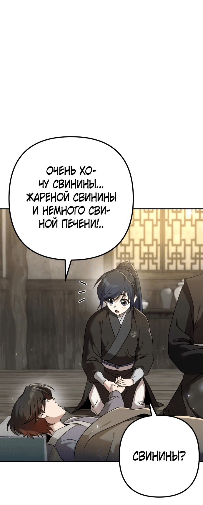 Манга Второй шанс евнуха: возвращение мужественности - Глава 19 Страница 57