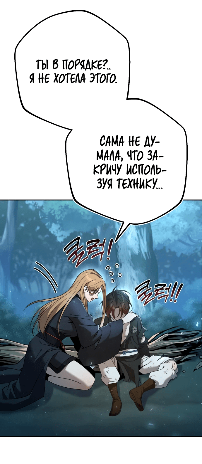 Манга Второй шанс евнуха: возвращение мужественности - Глава 19 Страница 22