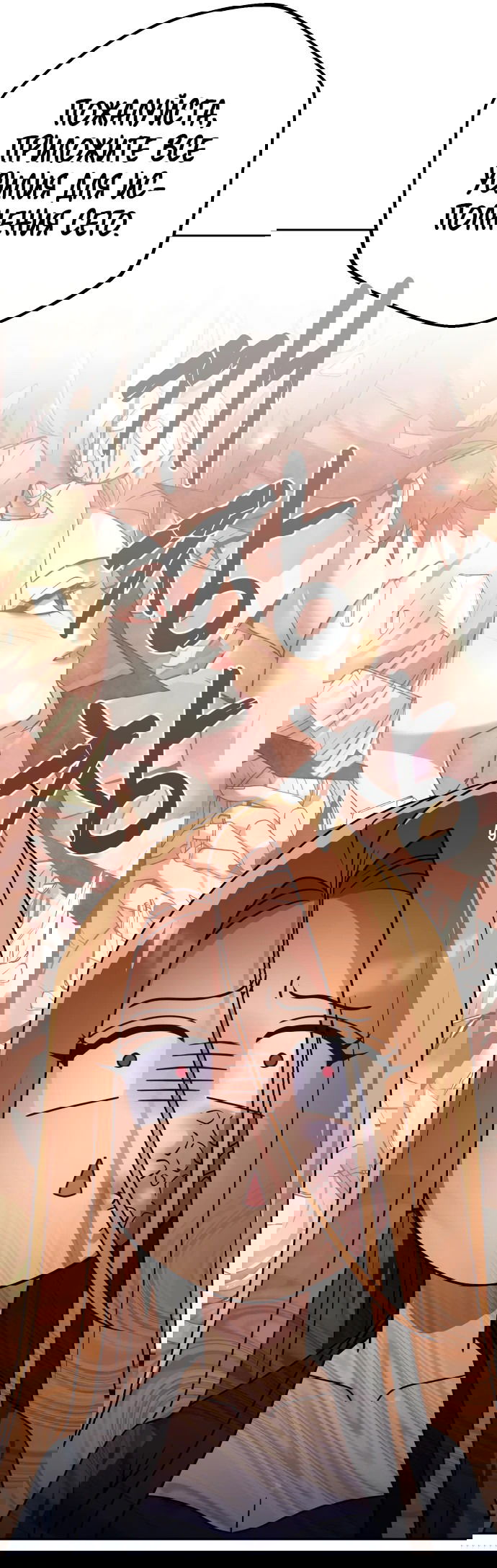 Манга Второй шанс евнуха: возвращение мужественности - Глава 19 Страница 10