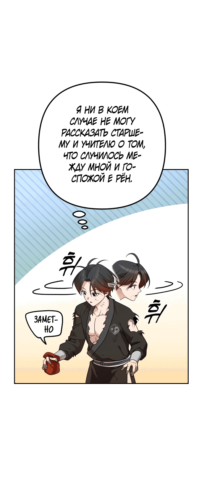 Манга Второй шанс евнуха: возвращение мужественности - Глава 19 Страница 33