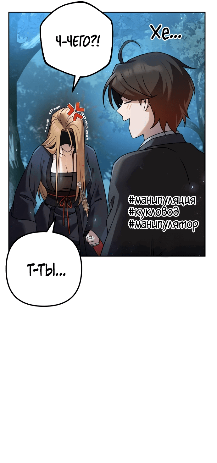 Манга Второй шанс евнуха: возвращение мужественности - Глава 19 Страница 12