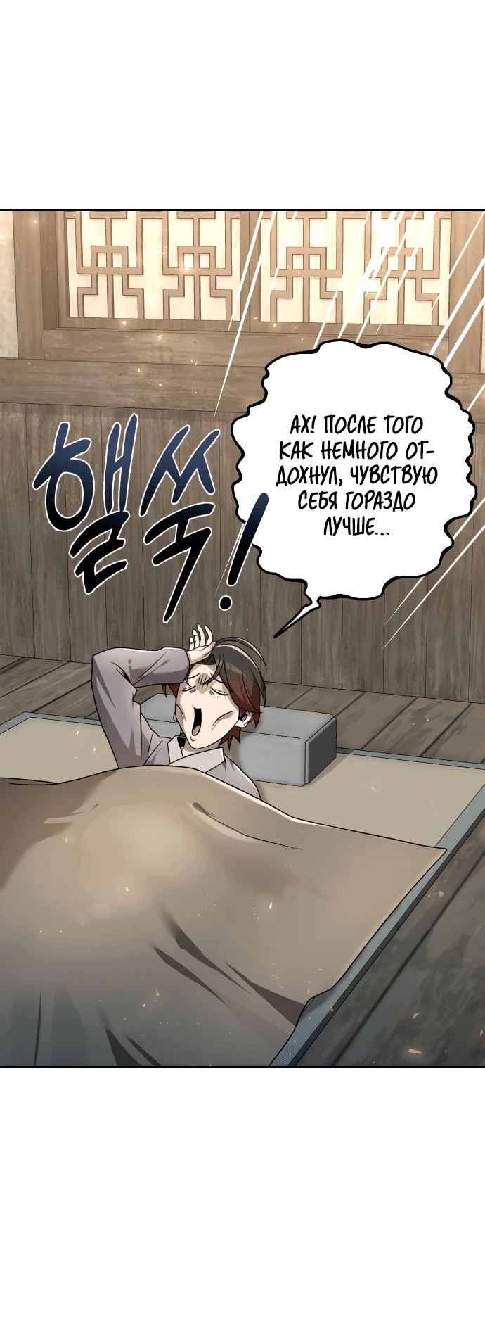 Манга Второй шанс евнуха: возвращение мужественности - Глава 19 Страница 52