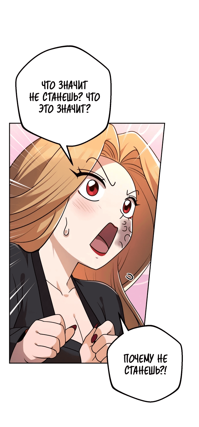 Манга Второй шанс евнуха: возвращение мужественности - Глава 19 Страница 8