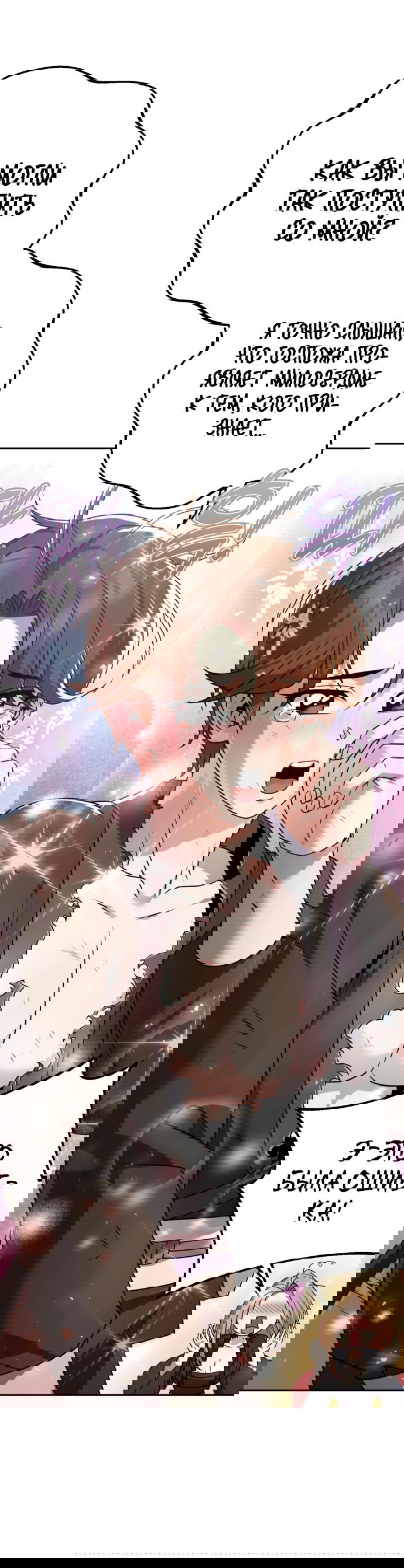 Манга Второй шанс евнуха: возвращение мужественности - Глава 19 Страница 26