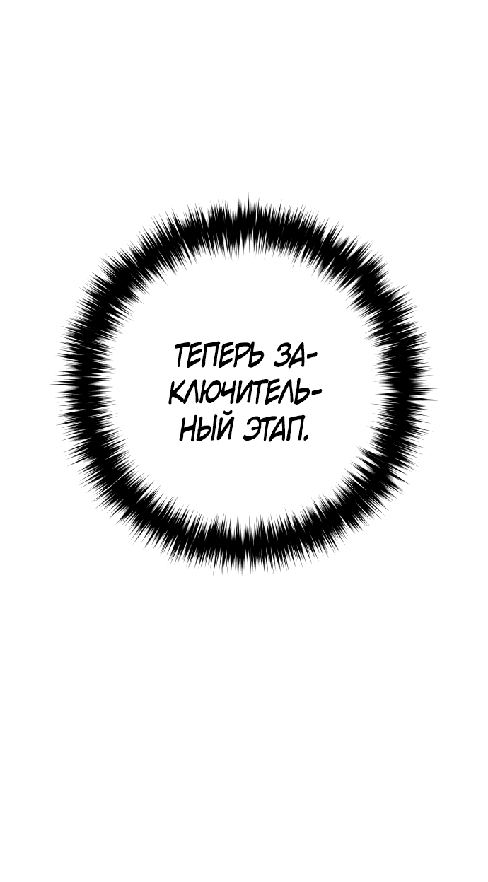 Манга Второй шанс евнуха: возвращение мужественности - Глава 19 Страница 3