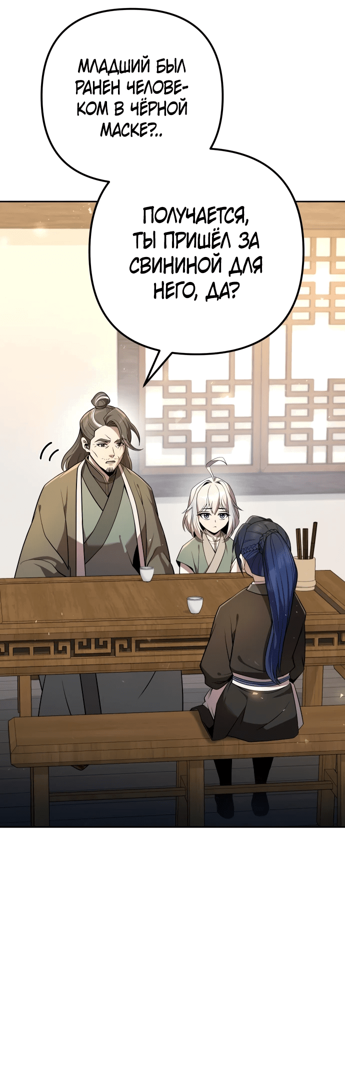 Манга Второй шанс евнуха: возвращение мужественности - Глава 19 Страница 73