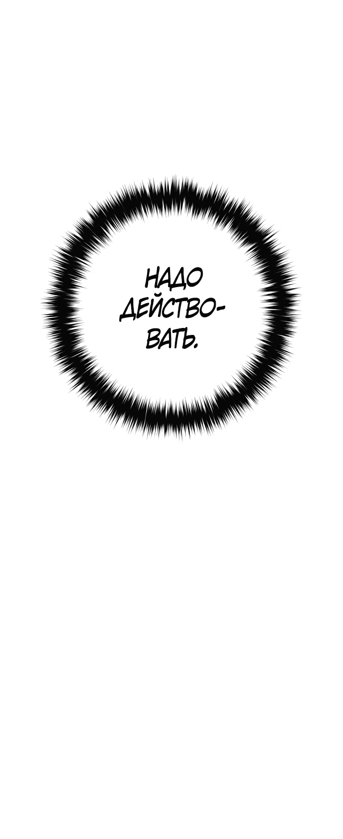 Манга Второй шанс евнуха: возвращение мужественности - Глава 19 Страница 34