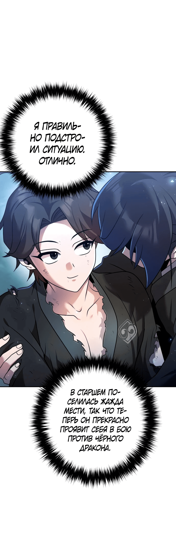 Манга Второй шанс евнуха: возвращение мужественности - Глава 19 Страница 44