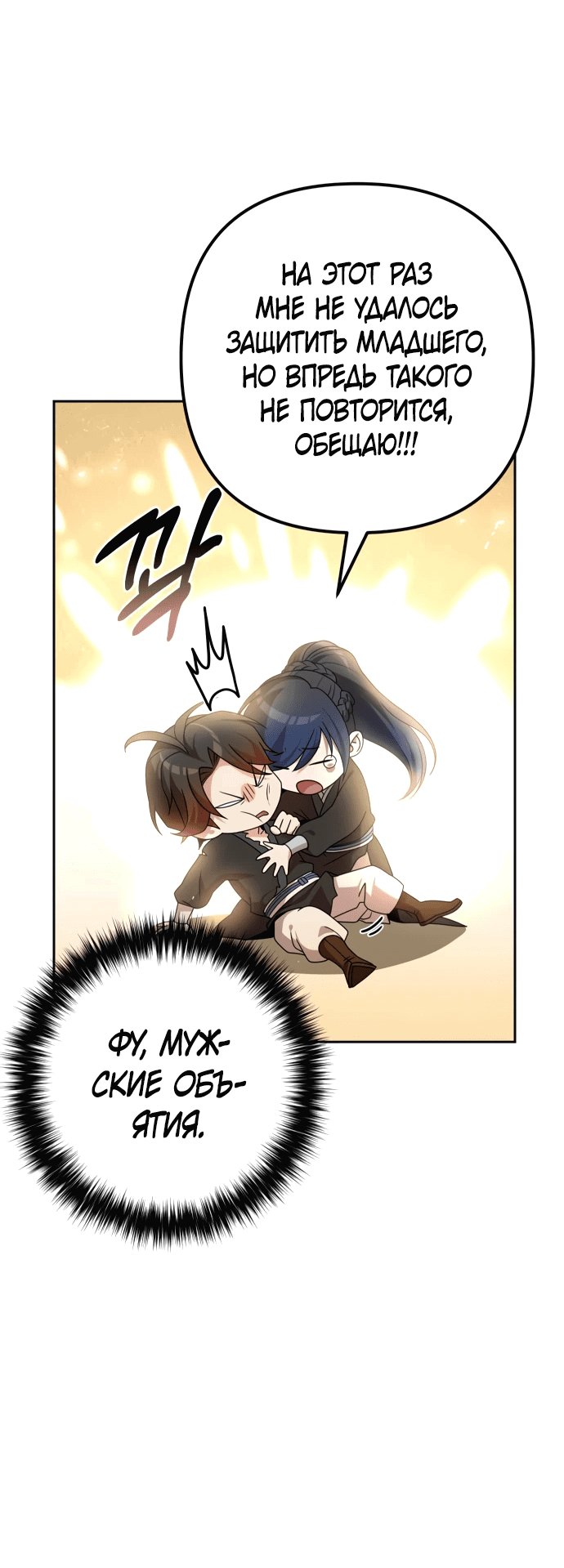 Манга Второй шанс евнуха: возвращение мужественности - Глава 19 Страница 45