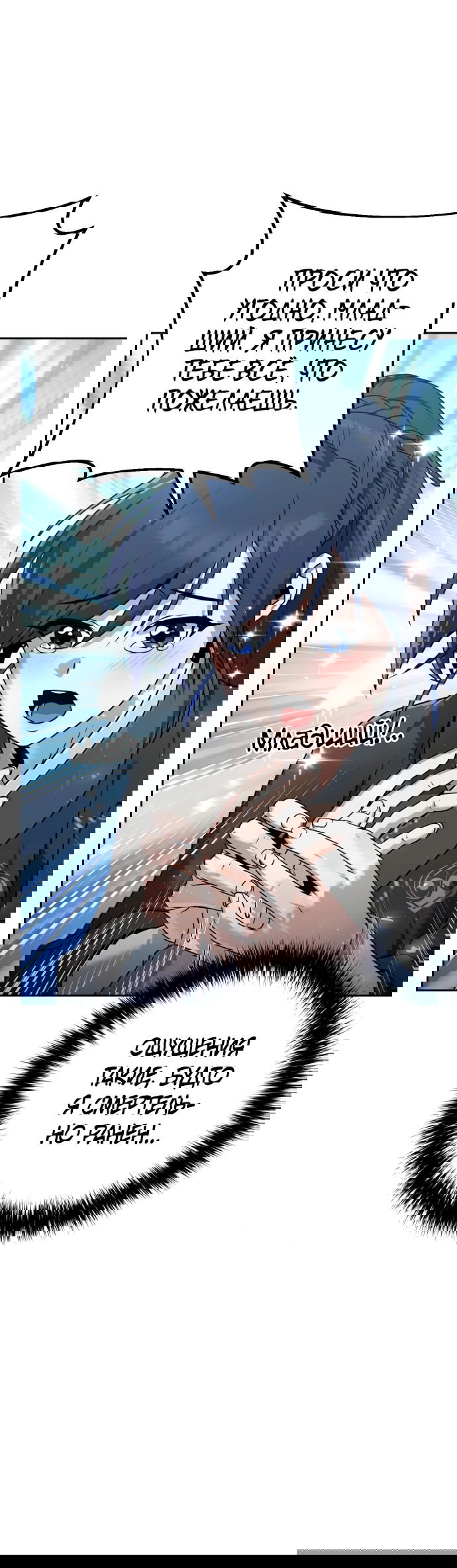 Манга Второй шанс евнуха: возвращение мужественности - Глава 19 Страница 56