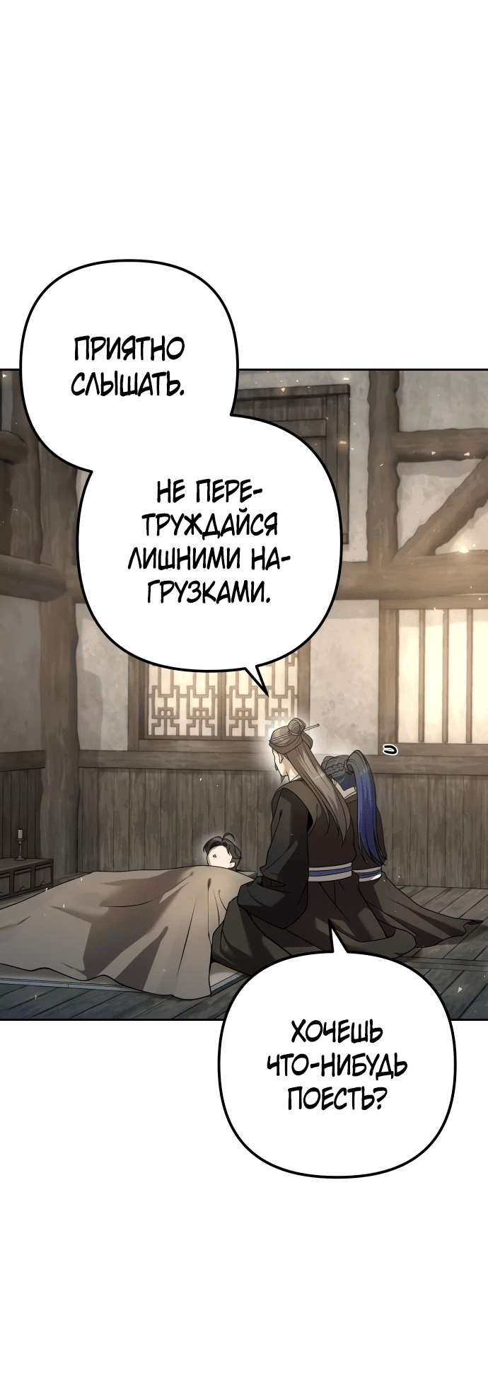 Манга Второй шанс евнуха: возвращение мужественности - Глава 19 Страница 53