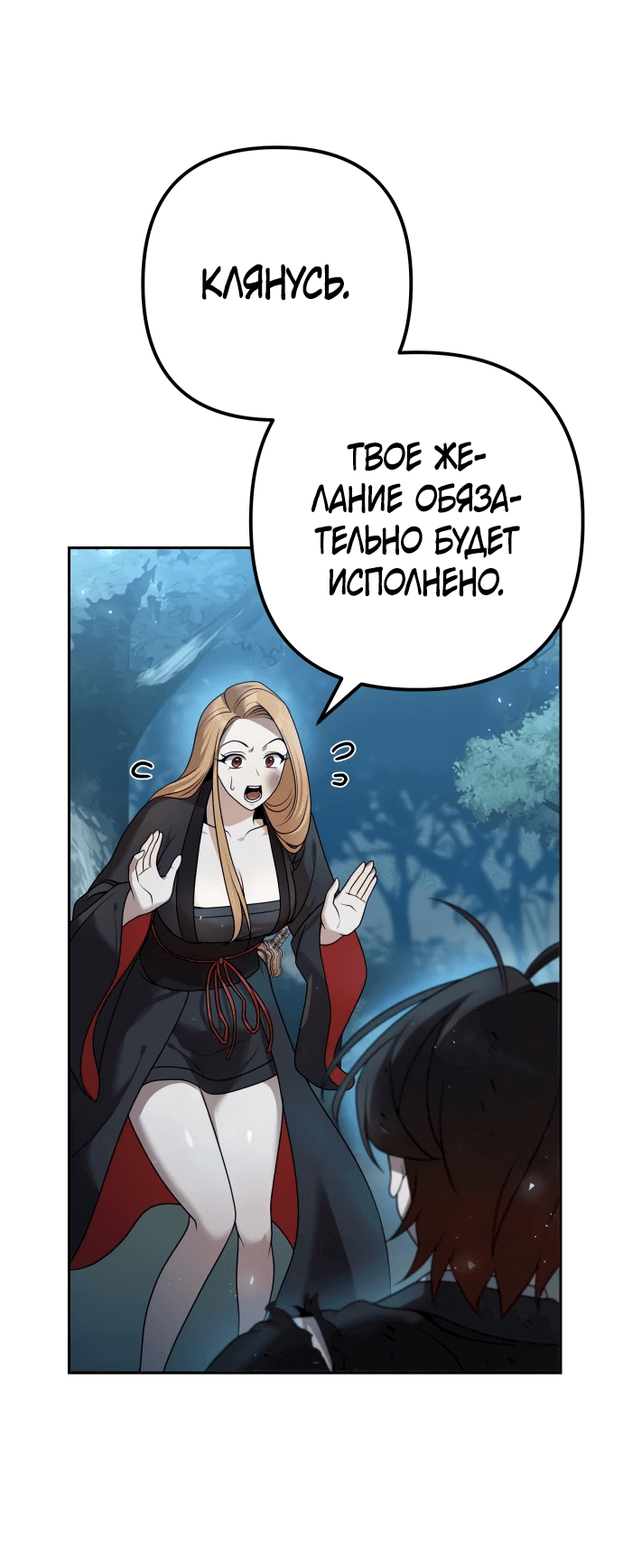 Манга Второй шанс евнуха: возвращение мужественности - Глава 19 Страница 28