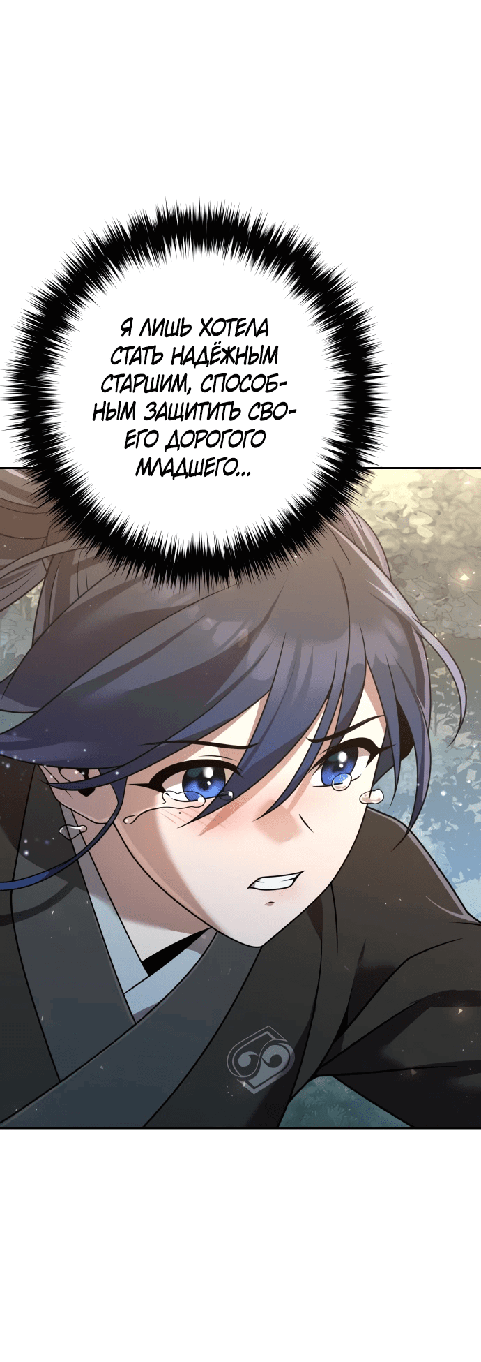 Манга Второй шанс евнуха: возвращение мужественности - Глава 19 Страница 62