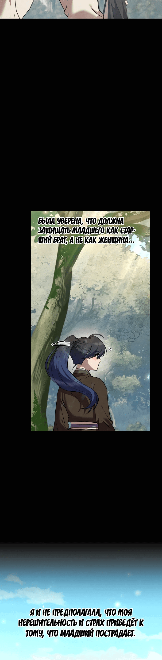 Манга Второй шанс евнуха: возвращение мужественности - Глава 19 Страница 67