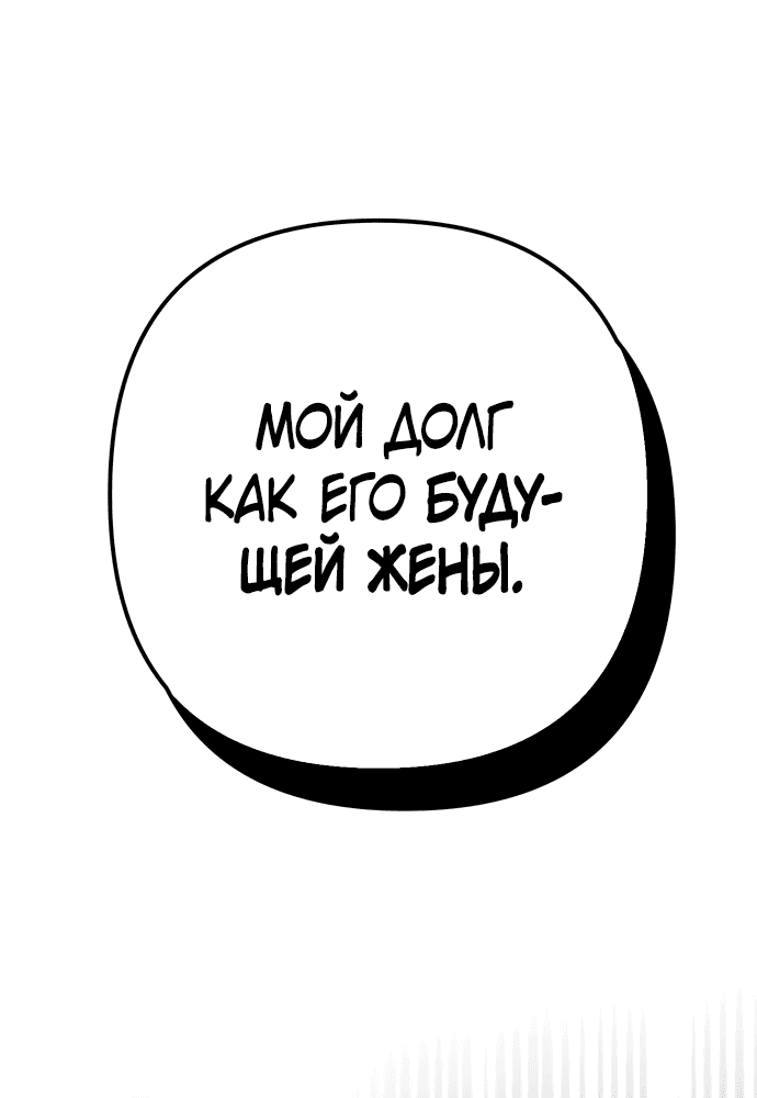 Манга Второй шанс евнуха: возвращение мужественности - Глава 19 Страница 83