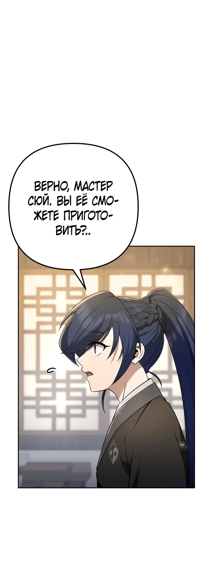 Манга Второй шанс евнуха: возвращение мужественности - Глава 19 Страница 74