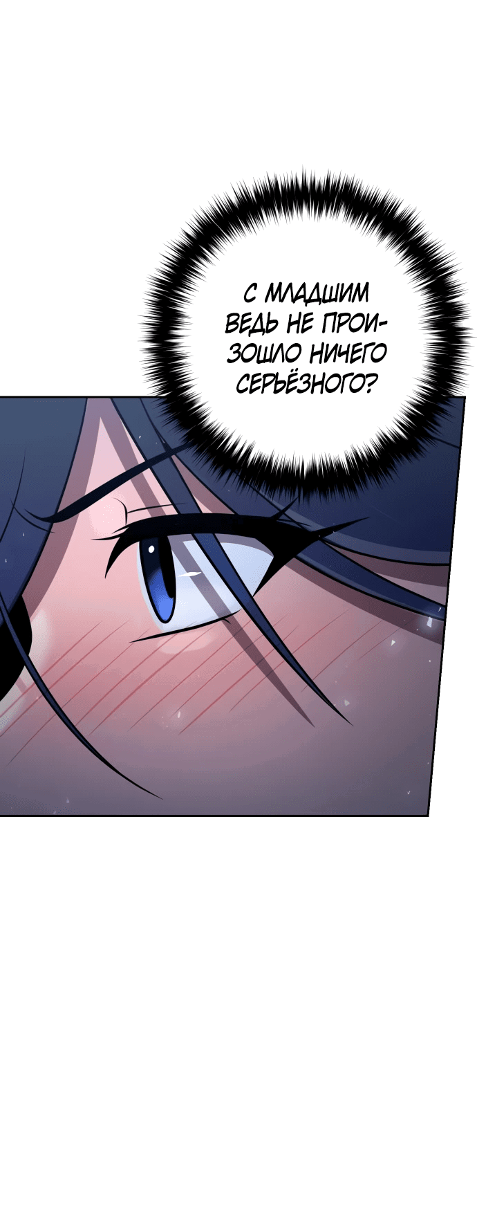 Манга Второй шанс евнуха: возвращение мужественности - Глава 19 Страница 37