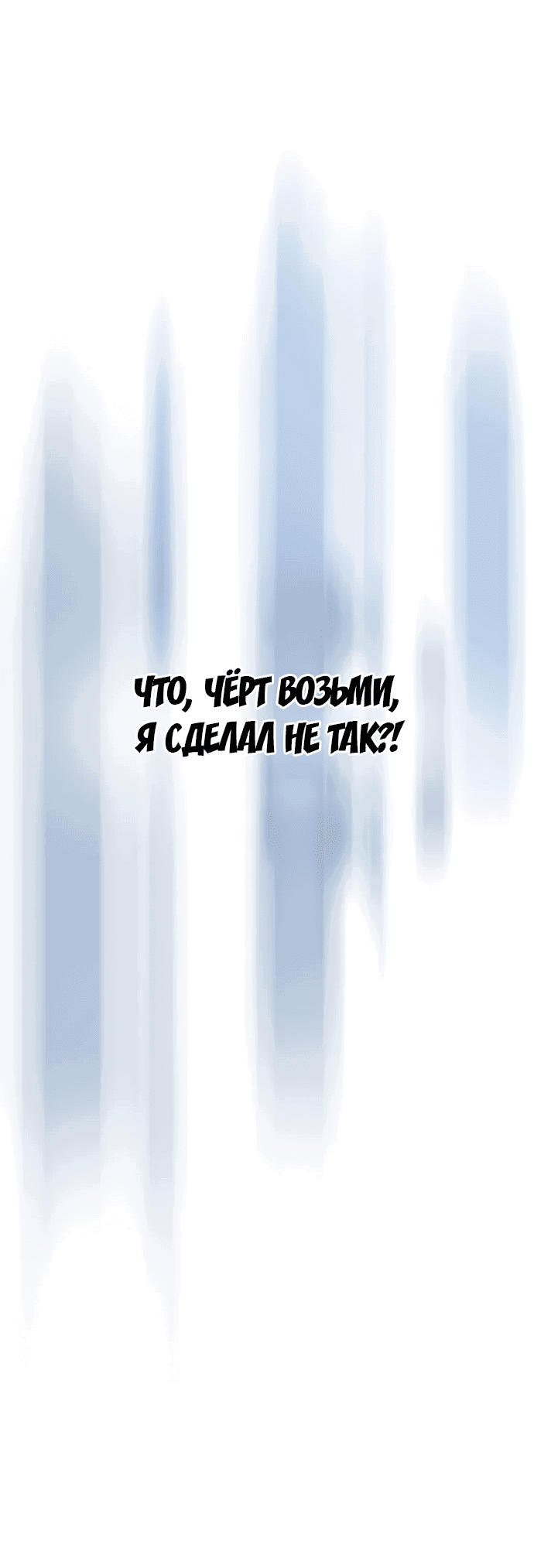 Манга Второй шанс евнуха: возвращение мужественности - Глава 19 Страница 18