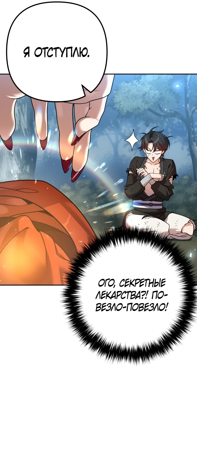 Манга Второй шанс евнуха: возвращение мужественности - Глава 19 Страница 31