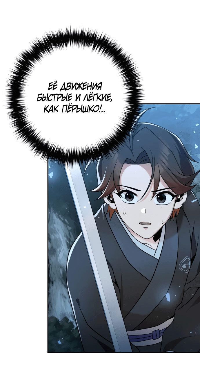 Манга Второй шанс евнуха: возвращение мужественности - Глава 18 Страница 30