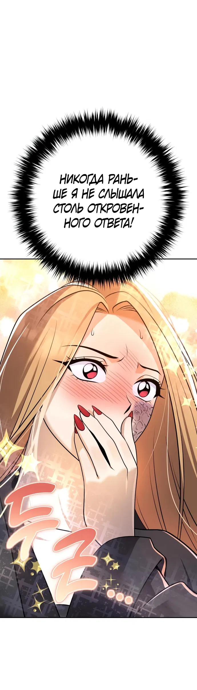 Манга Второй шанс евнуха: возвращение мужественности - Глава 18 Страница 64