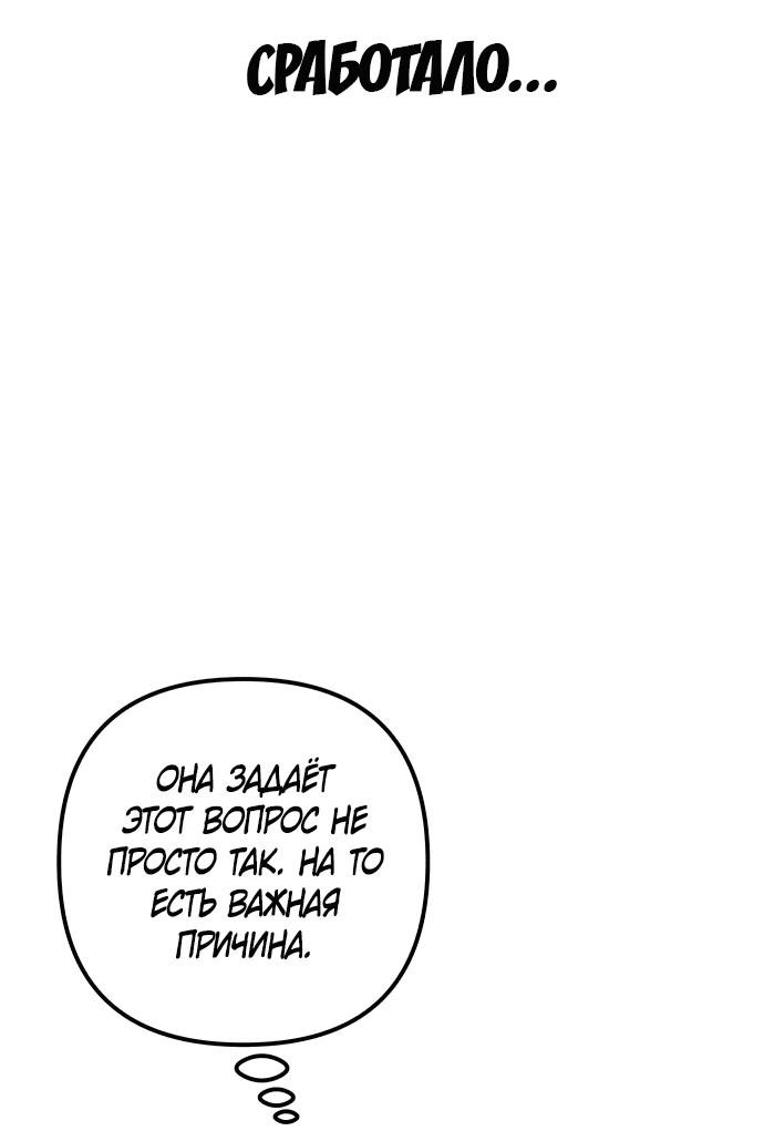 Манга Второй шанс евнуха: возвращение мужественности - Глава 18 Страница 67